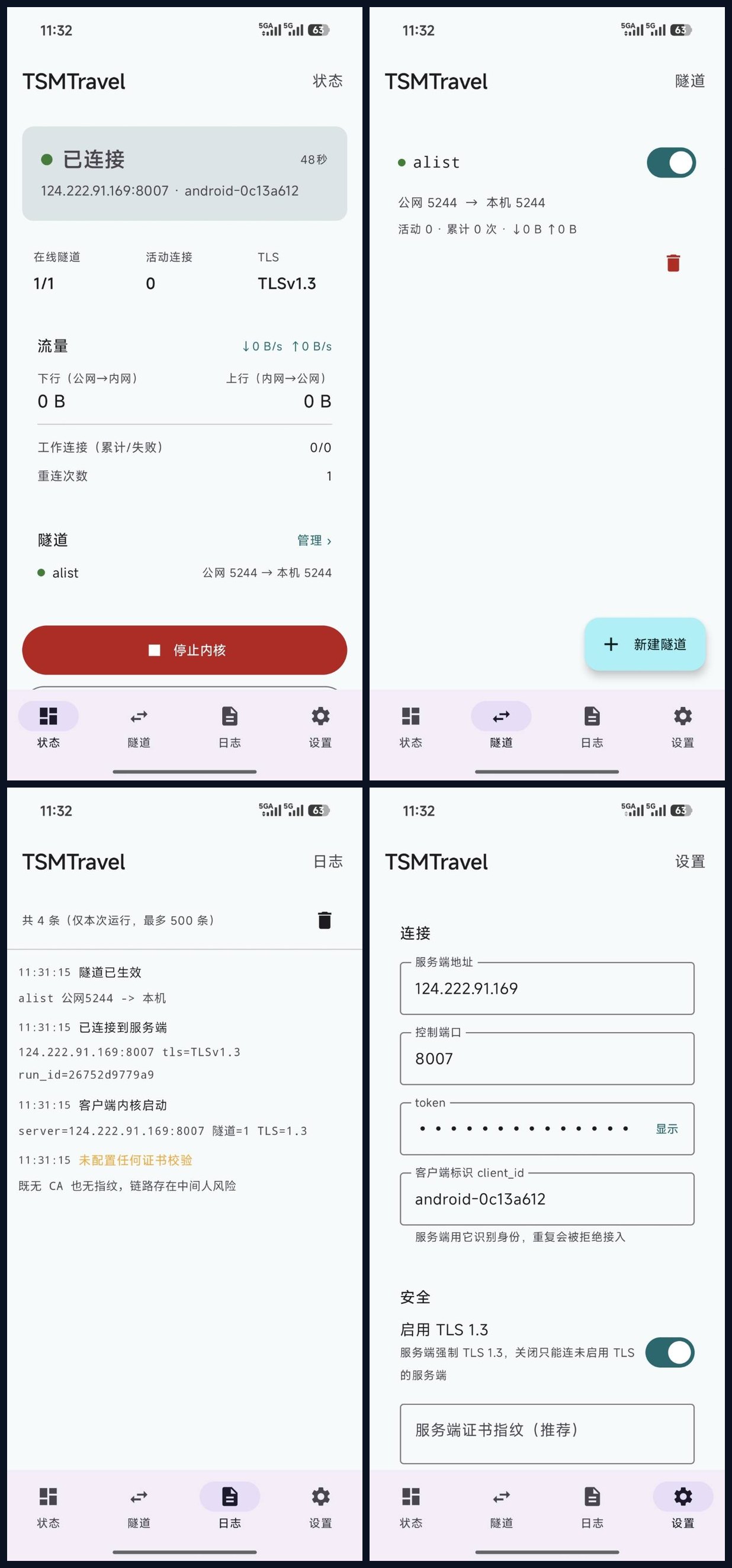 TSM Travel 安卓客户端四个页面:状态、隧道、日志、设置